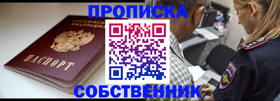 временная прописка в Острове
