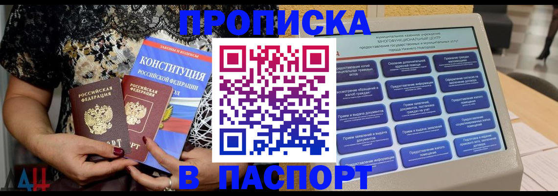прописка паспорт в Острове